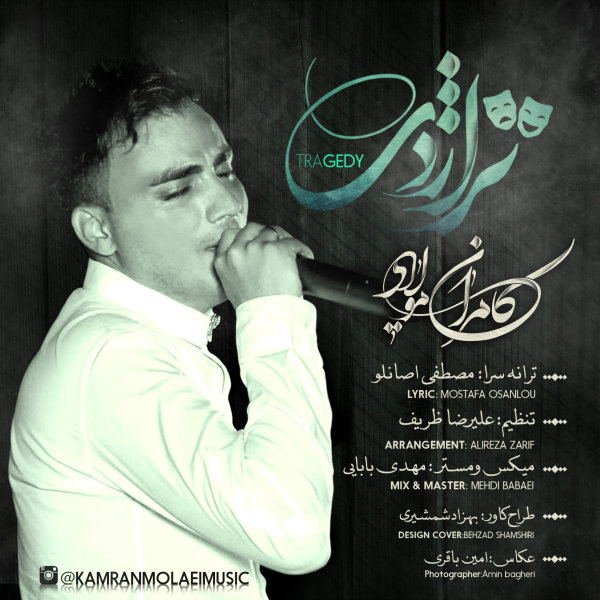 دانلود آهنگ تراژدی